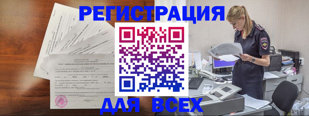 временная регистрация купить в Миллерово