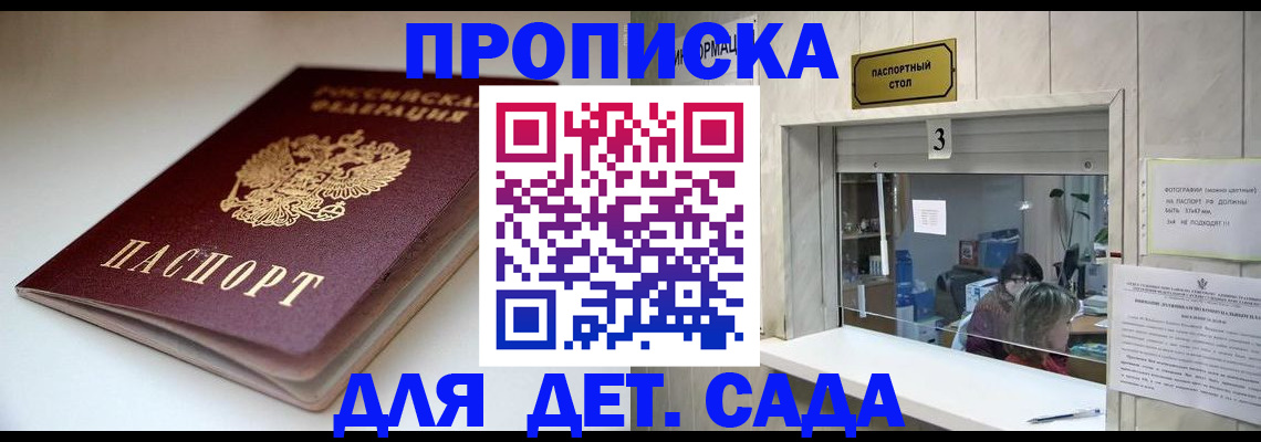 временная регистрация для школы в Миллерово